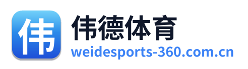伟德体育
